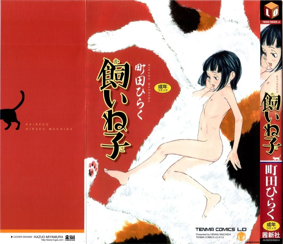 [Machida Hiraku] KAINEKO  [English] [MTL]