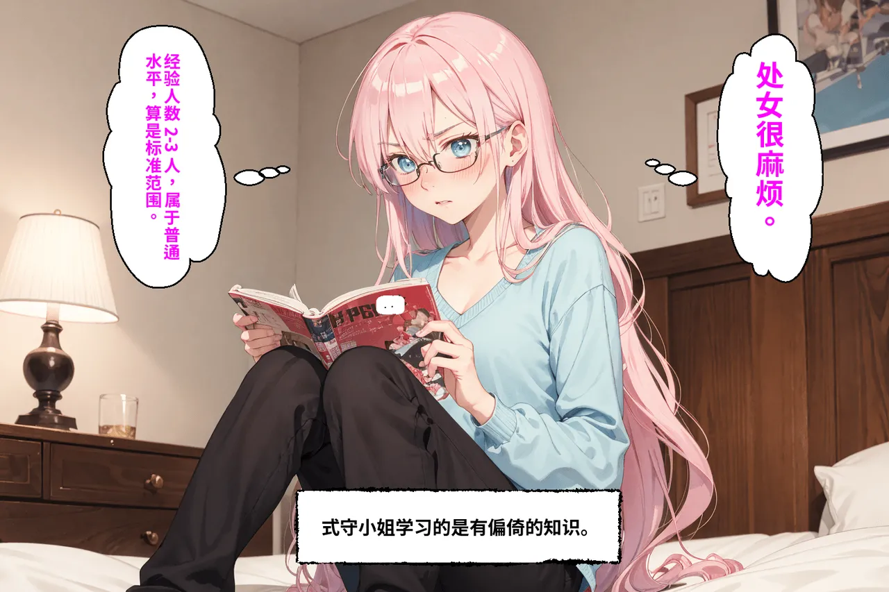 可愛いだけにされちゃう式守さん[AI Generated]