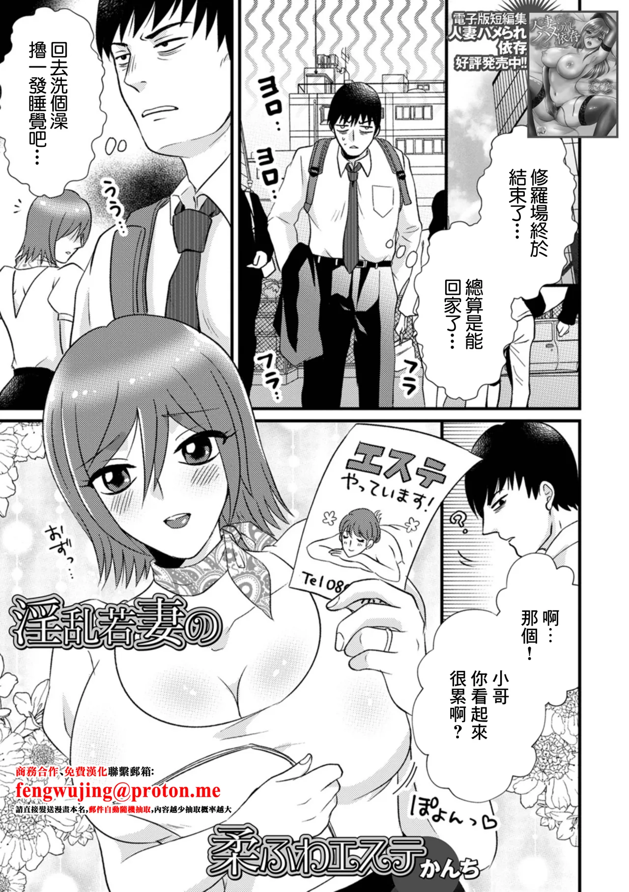 [かんち] 淫乱若妻の柔ふわエステ