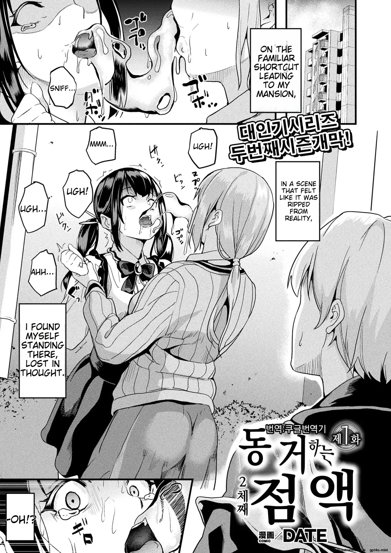 [DATE] Doukyo Suru Neneki -Nitaime- Ch. 1 [MTL]