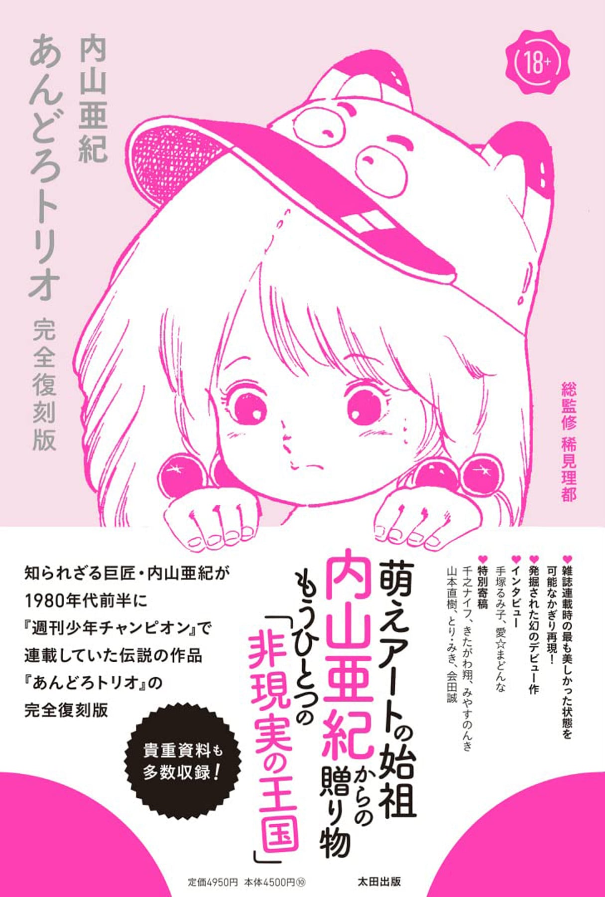 [Uchiyama Aki] Andro Trio Chapters 1 - 7 (english) [AndroidLB]