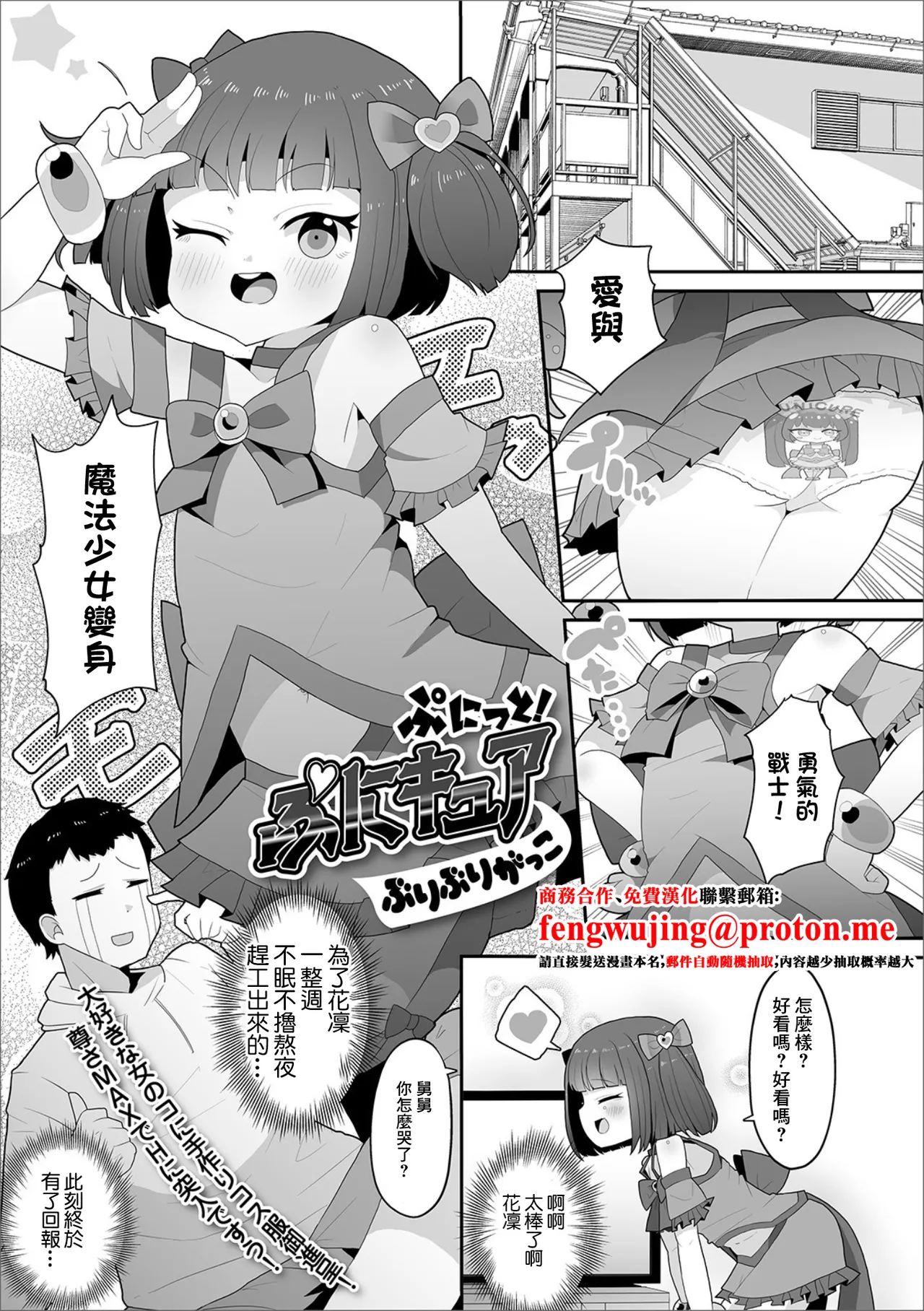 [ぶりぶりがっこ] ぷにっと！ ぷにキュア