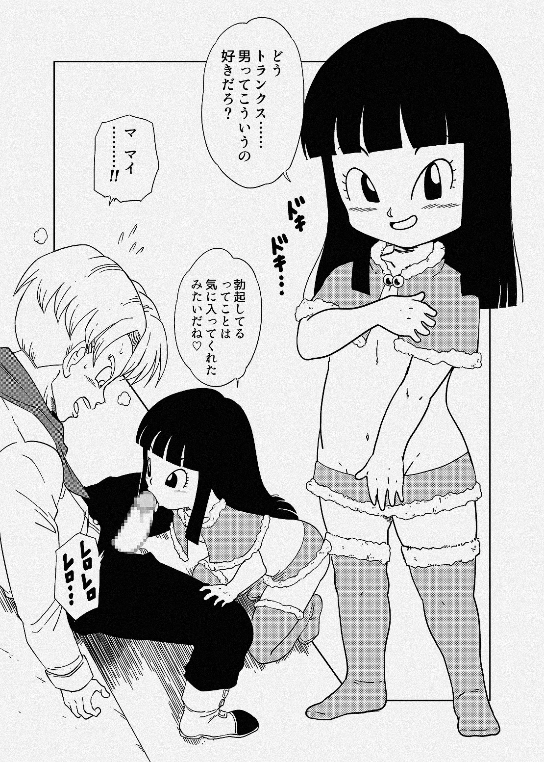 [Amedama Akihito] Mirai Trunks to Gendai Mai (Dragon Ball Super)