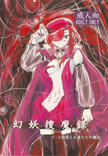 (C78) [Kurai Mori no Soko de (Hidematsu)] Genyou Soumaroku 1-1 Samayo Erumono-tachi no Kaikou