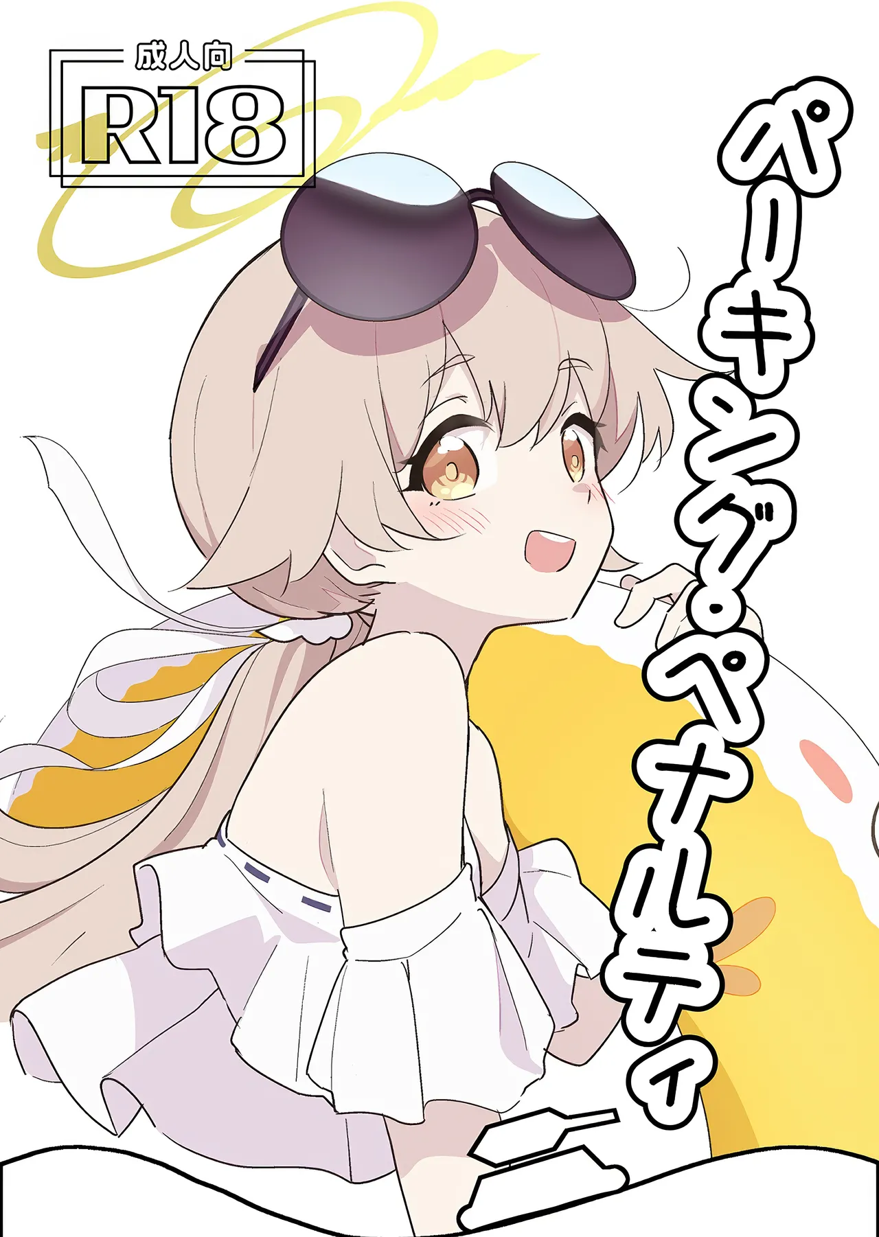 (C106) [どらいくらいす (すわかな)] パーキング・ペナルティ (ブルーアーカイブ)