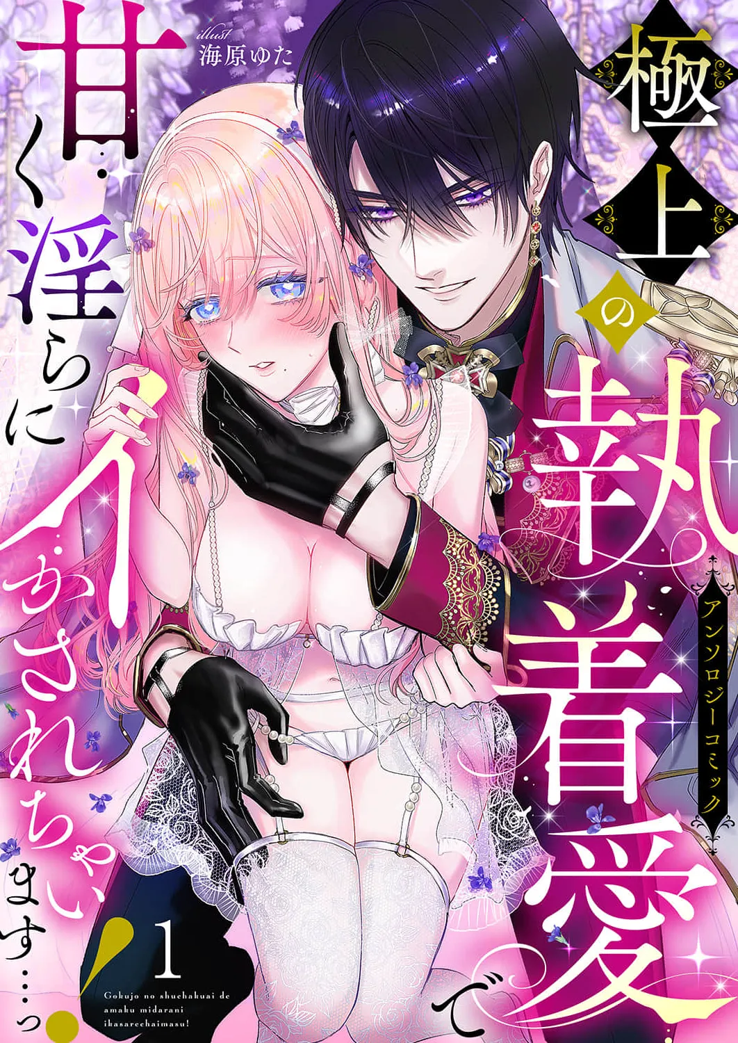 [Kojima Kiichi / Shiki Natsuka] hinkouhousei na denka ha、watashi no mae de dake kajou na ai wo kakushikerenai | 品行端正的王太子殿下只对我藏不住快要满溢的爱 [Chinese] [可可鲜奶屋汉化]