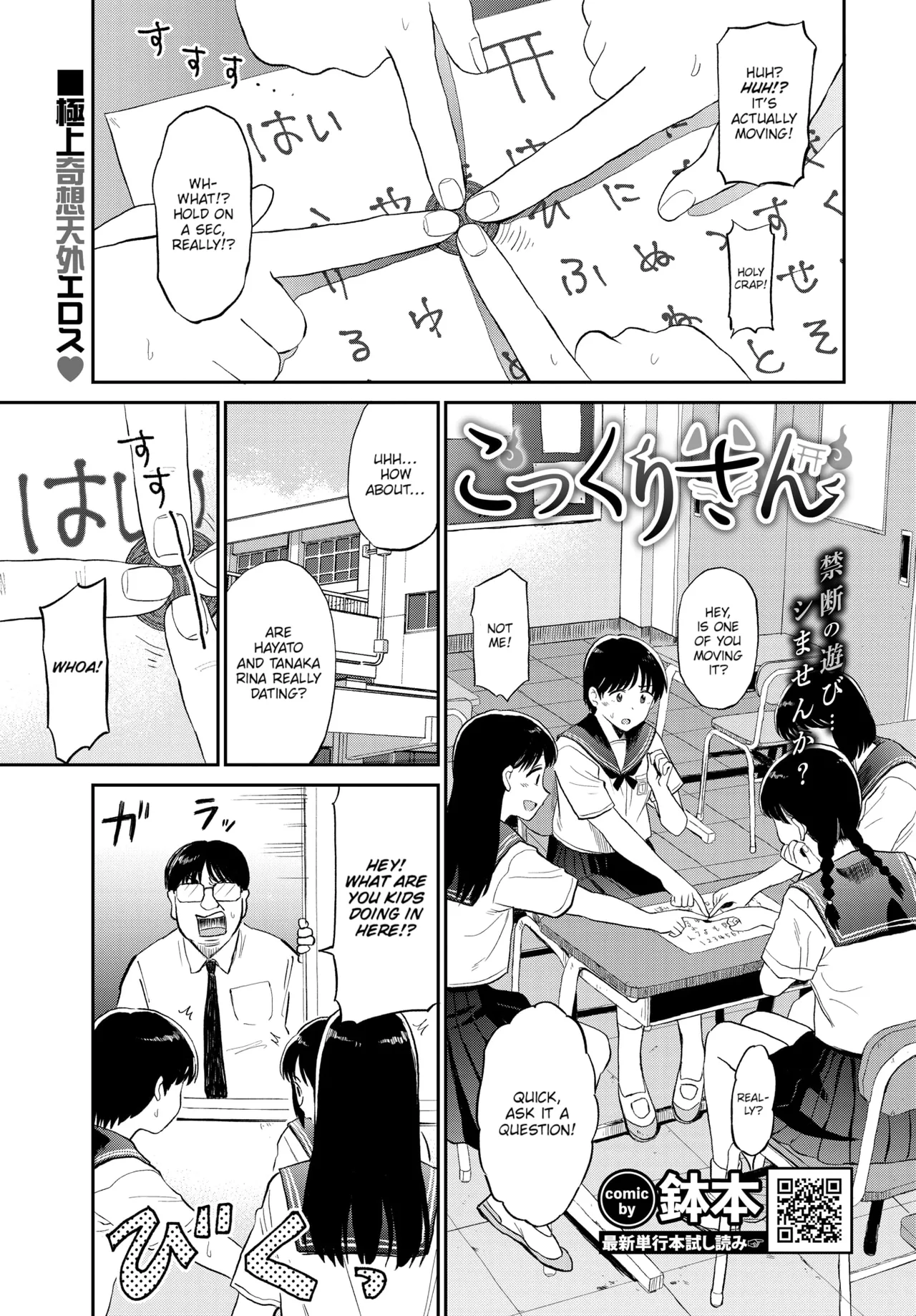 [Hatimoto] Kokkuri-san (COMIC BAVEL 2021-10) [English] [Gagak_Ireng] [Digital] (redraw)