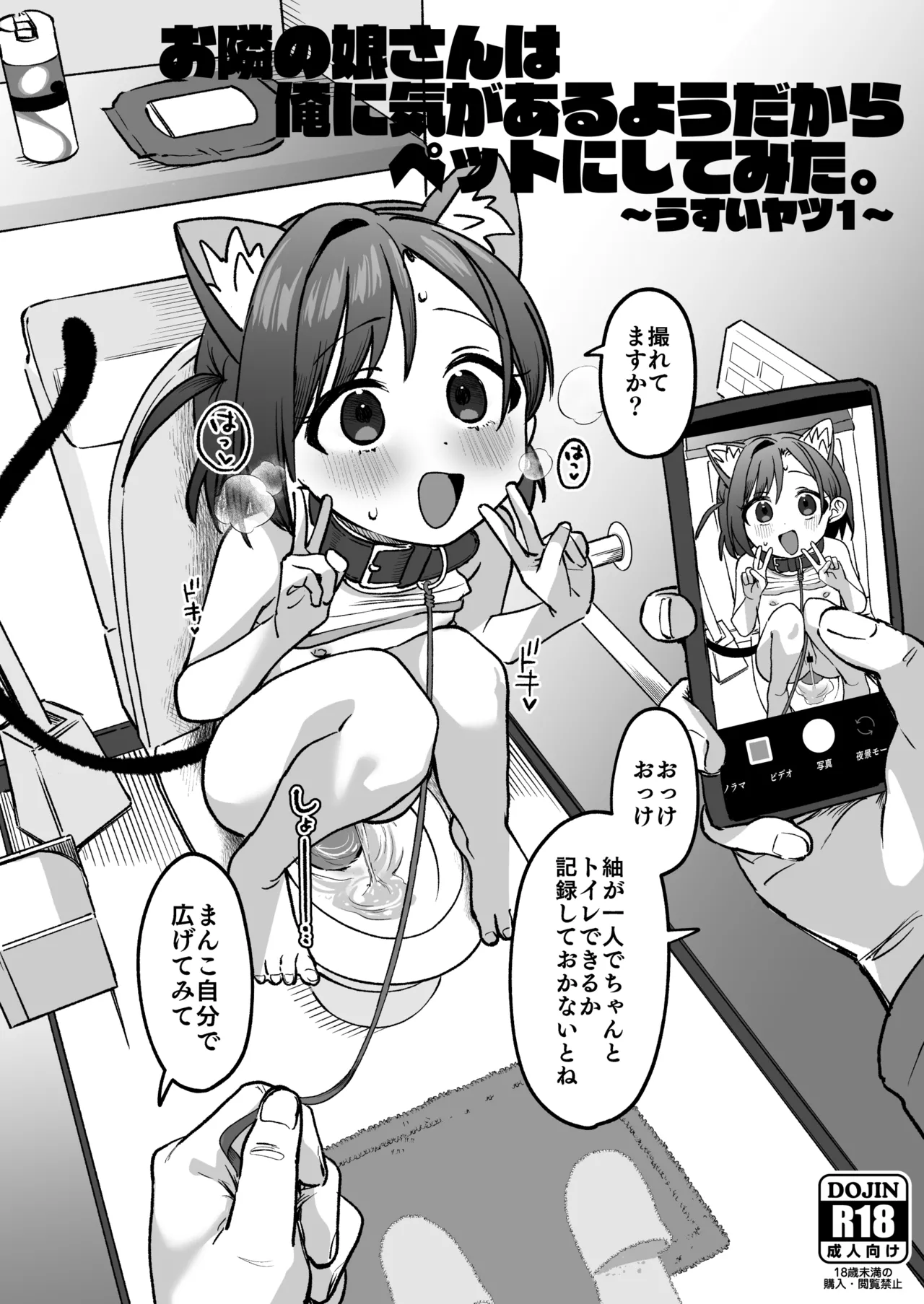 [Sleepwatch.ex (Aibu Yue)] Otonari no Musume-san wa Ore ni Ki ga Aru you dakara Pet ni Shite Mita. ~Usui Yatsu 1~ [Digital]