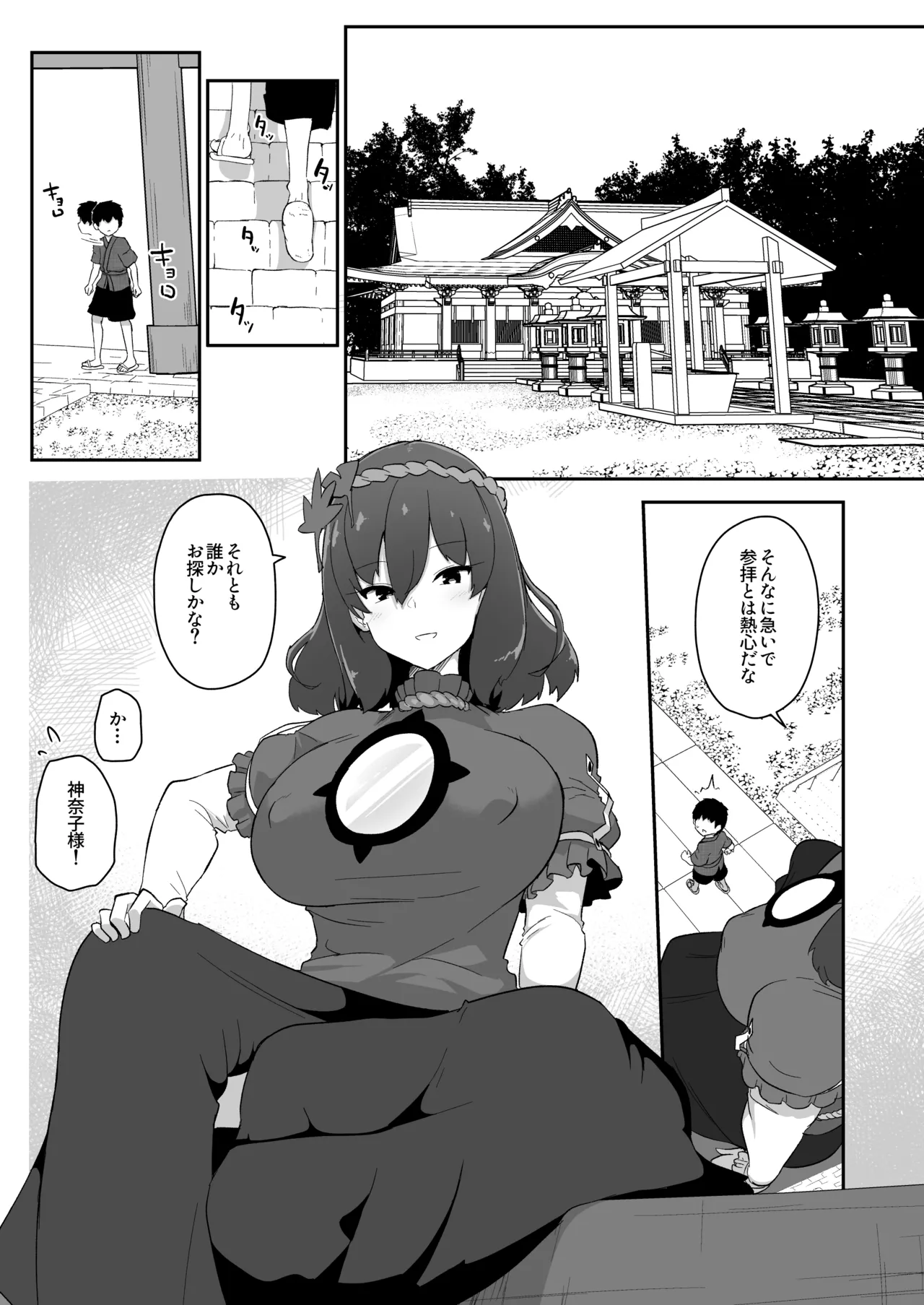[吾暮えくと] 神奈子の筆おろし (東方Project)