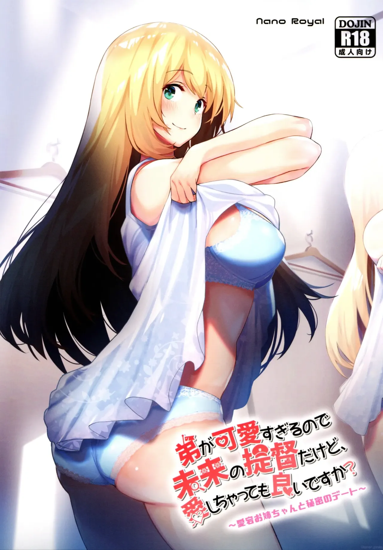 Otouto ga Kawaisugiru node Mirai no Teitoku dakedo, Aishichatte mo Ii desu ka?