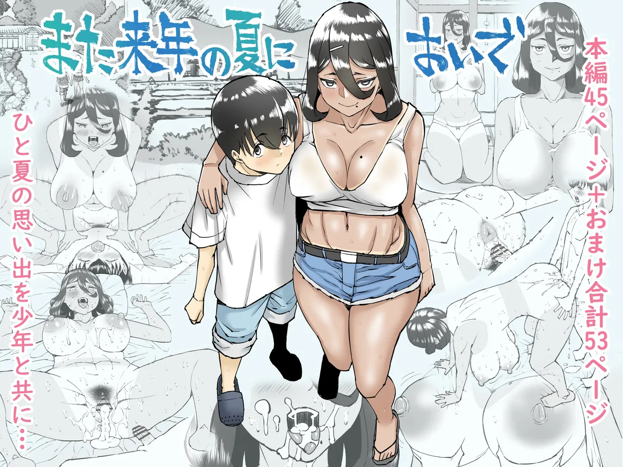 [Nakayama Amane (Nakayama Shuuzan, Tsuku dani Hiyoshi)] Mata rainen no natsu ni oide