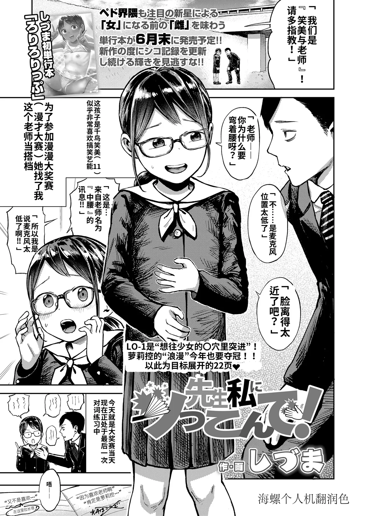[Shizuma] Sensei Watashi ni Tsukkonde! | 老师，请突草我吧！(COMIC LO 2025-06) [Chinese] [海螺个人机翻润色] [Digital]