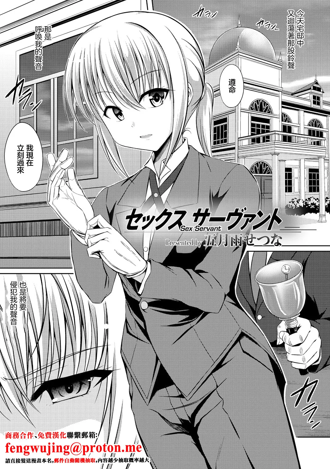 [五月雨せつな] セックスサーヴァント
