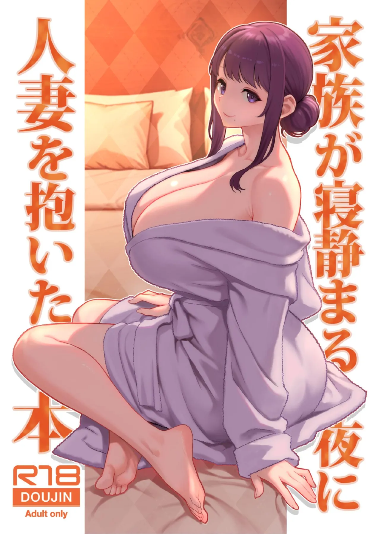 [Kayoudou (Matsuka)] Kazoku ga Neshizumaru Yoru ni Hitozuma o Daita Hon