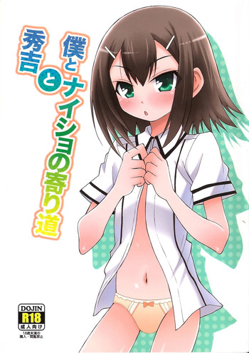 (CSP5) [popular plus (Plus)] Boku to Hideyoshi to Naisho no Yorimichi (Baka to Test to Shoukanjuu)