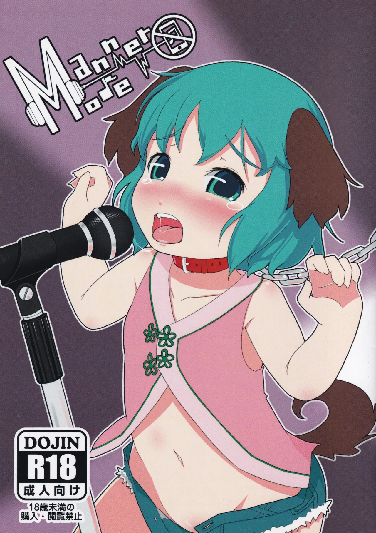 [Hadantorque (Torque)] Manner Mode (Touhou Project) [English]