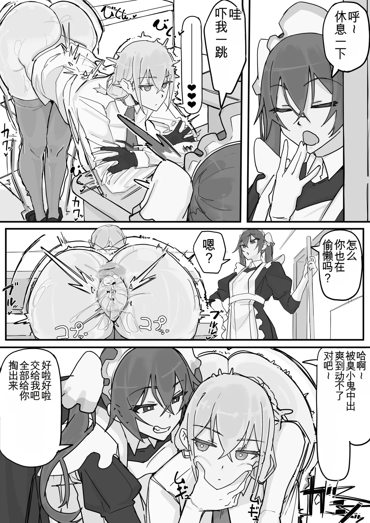 [Shirabe Shiki] Kanjou Seigen Maid (Kari) ④（白云岩个人机翻）