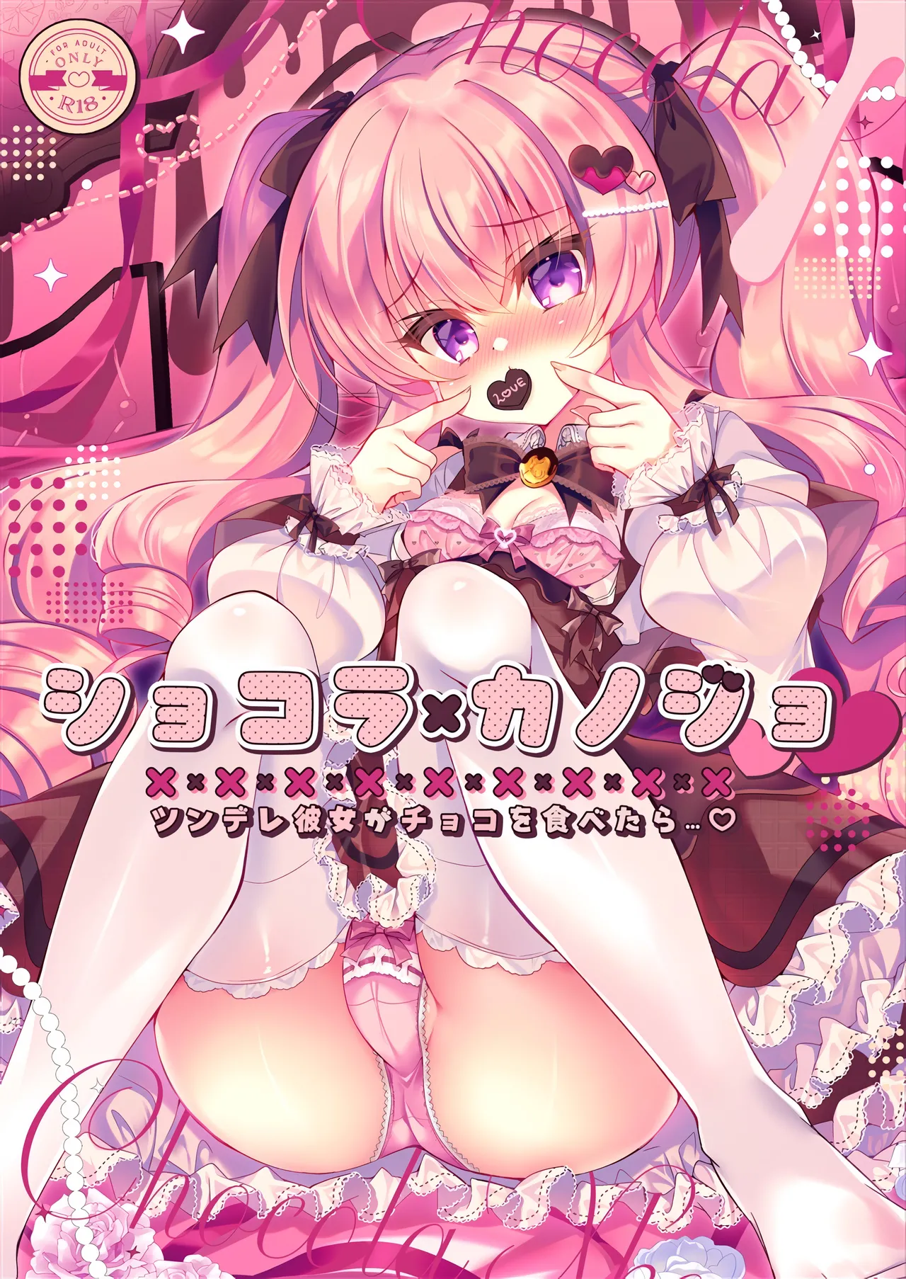 [Lonely Church (Suzunone Rena)] Chocolate x Kanojo ~Tsundere Kanojo ga Choco o Tabetara...~ [Digital]