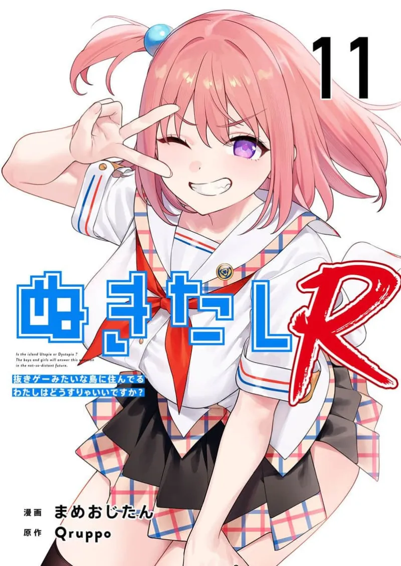 [Qruppo×Mameojitan] Nukitashi Nukige mitai na shima ni sunderu watashi wa dosurya ii desuka R 第11话 | 生活在拔作一样的岛上我该怎么办才好 R 第11话 [Chinese] [糖果自购汉化]