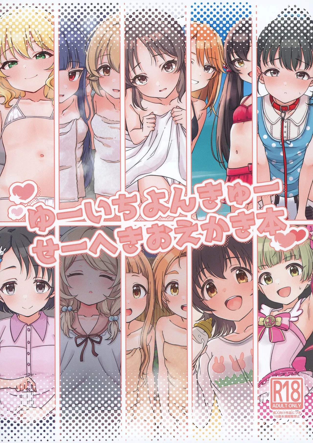 [Koufuku Moyashitei (Mariadon)] U149 Seiheki Oekaki Hon (THE IDOLM@STER CINDERELLA GIRLS) [Digital]