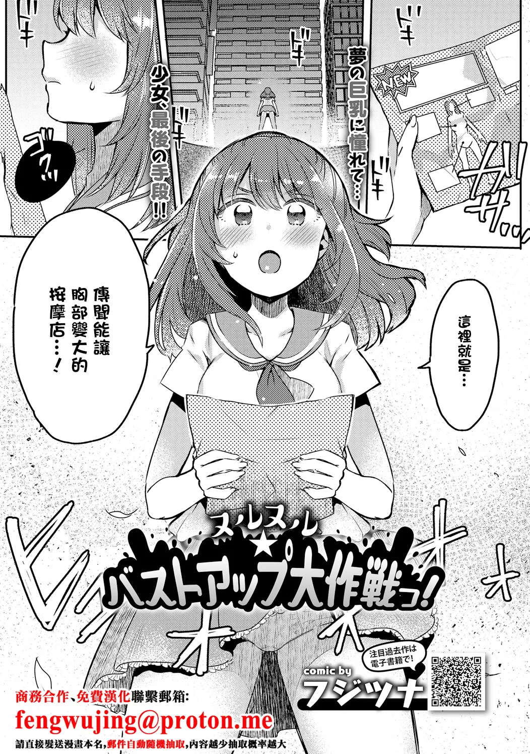 フジツナ_ヌルヌル☆バストアップ大作戦っ!