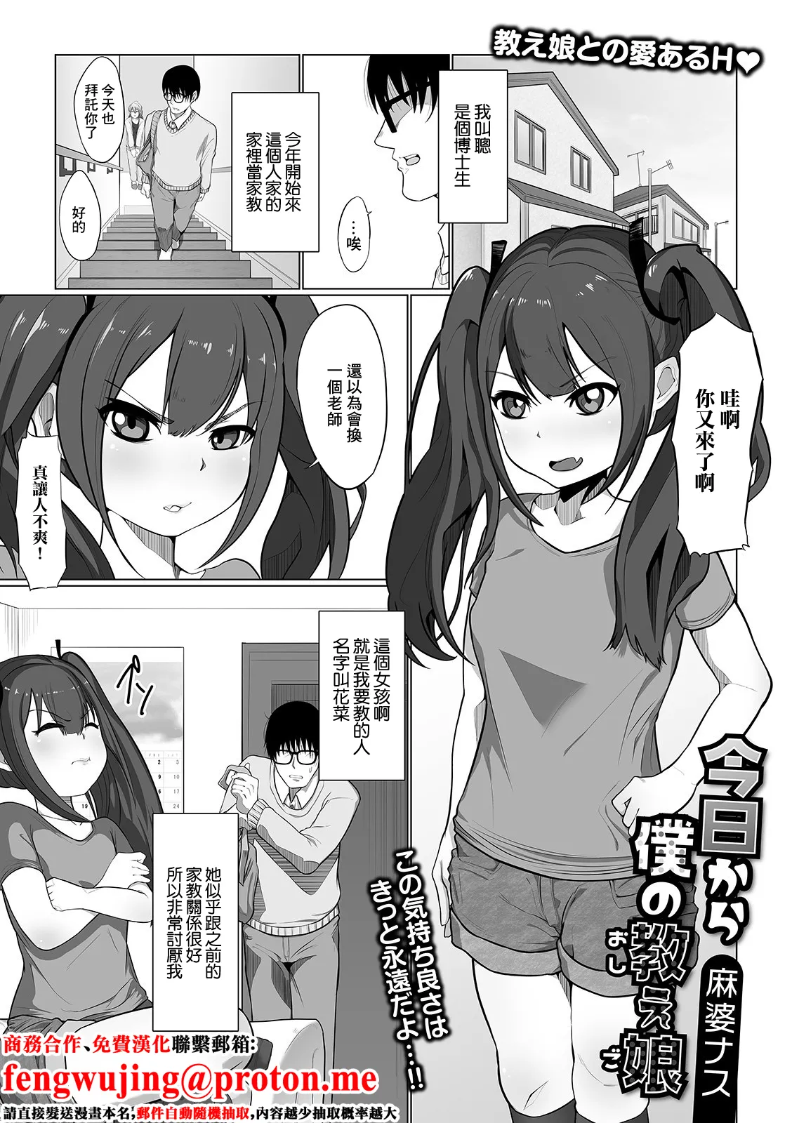 [麻婆ナス] 今日から僕の教え娘