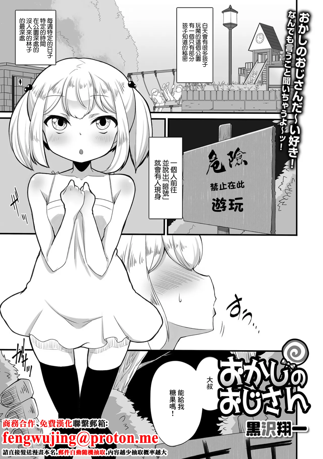 [Kurosawa Shouichi] Okashi no Oji-san (Digital Puni Pedo! Vol. 16) [Chinese]