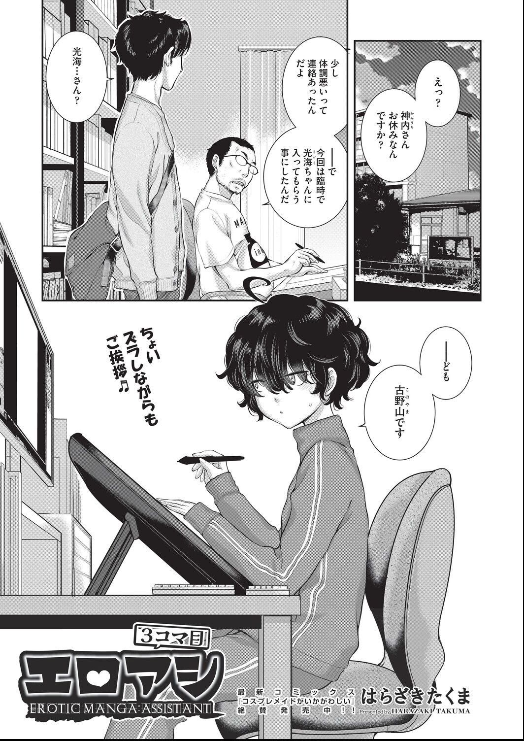 [harazakitakuma] ero ashi 3 komame