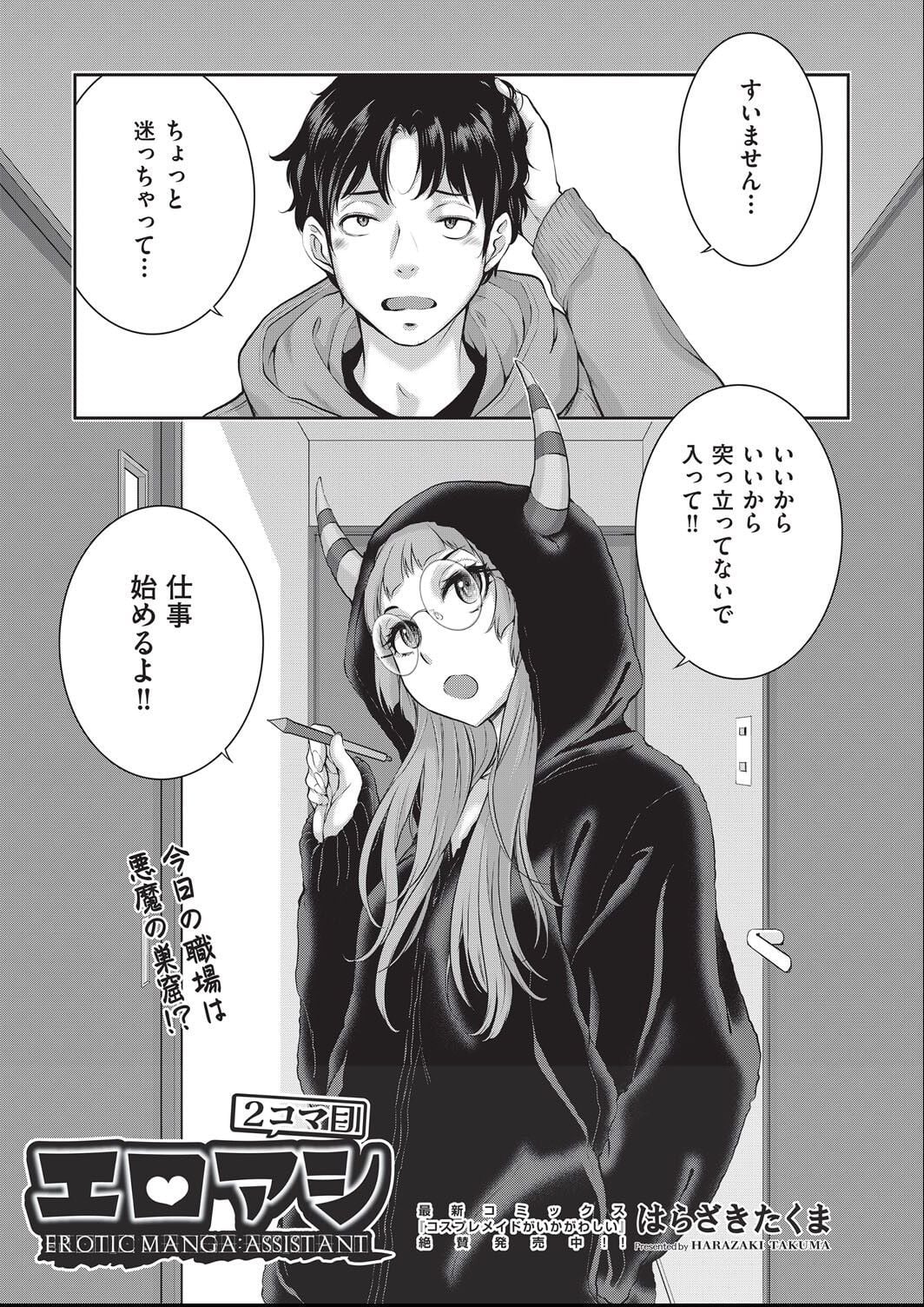 [harazakitakuma] ero ashi 2 komame