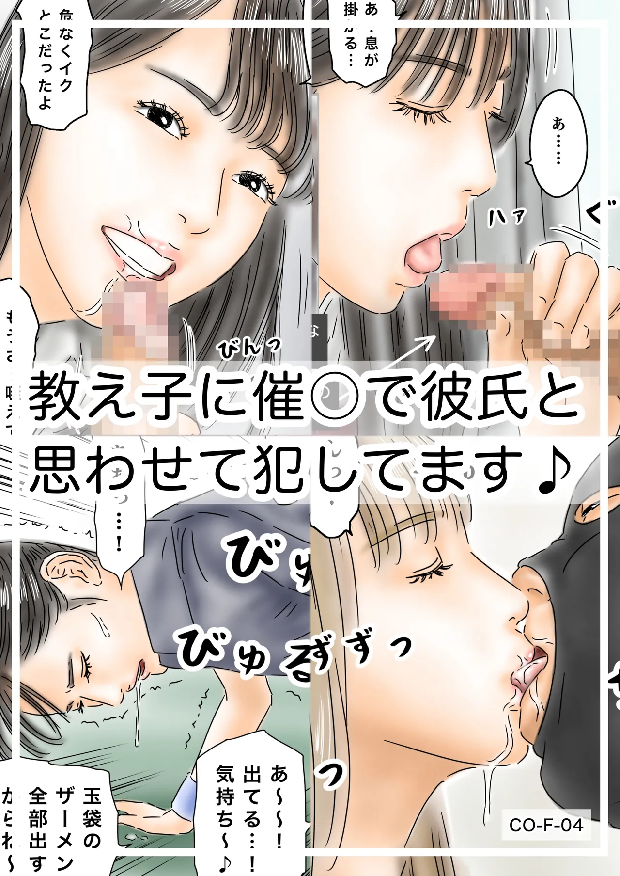 [フルイスエミ]教え子に催眠で彼氏と思わせて犯してます♪