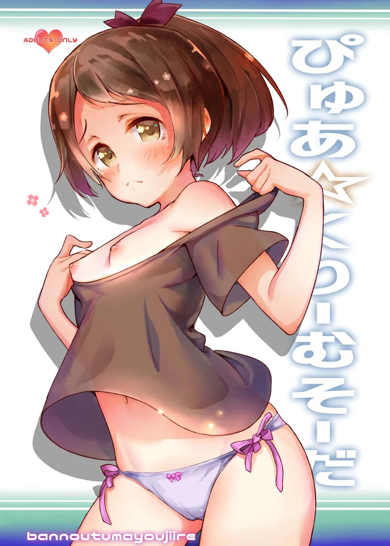 [Bannoutumayoujiire (Bitou)] Pure Cream Soda (Kantai Collection -KanColle-) [Digital]