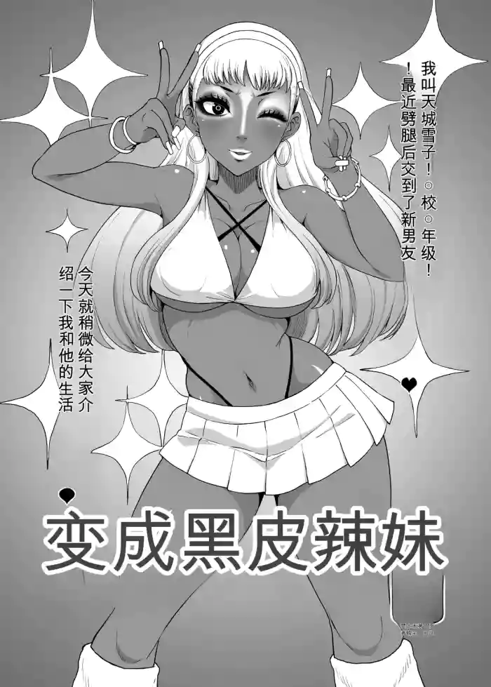 [ParadiseGom (Gorgonzola)] Become a black gal (Persona 4) [Digital]