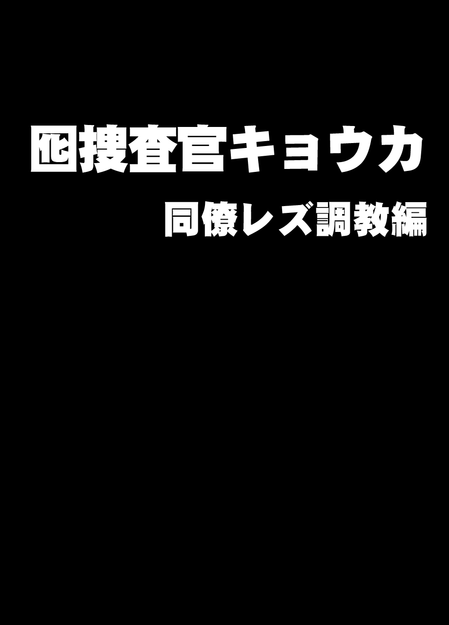 [Crimson] Otori Sousakan Kyouka Douryou Les Choukyou Hen [Chinese]