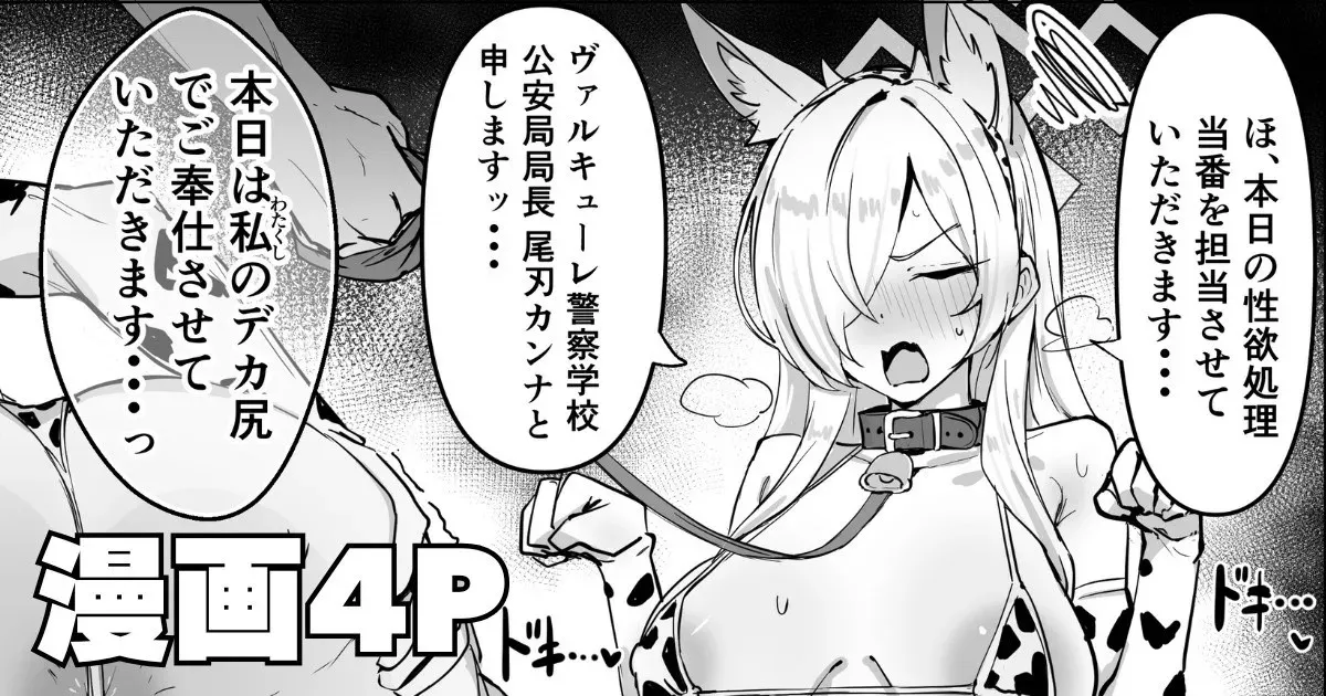 うば丸_牛ビキニカンナ４ページ漫画_ブルーアーカイブ