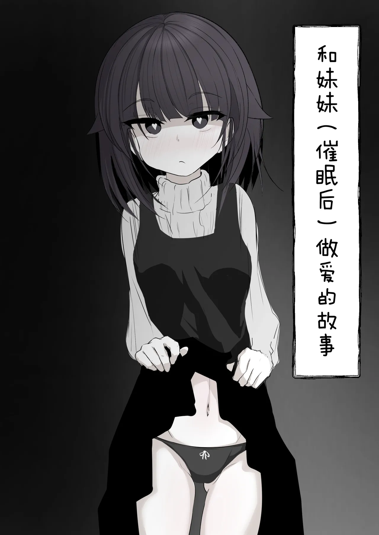 [Hatome Honpo] Imouto to (Saimin de) Ecchi Suru Hon | 和妹妹（催眠后）做爱的故事 [Chinese] [白杨汉化组] [Digital]