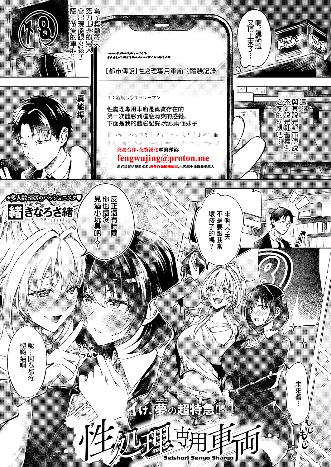 [緒きなろさ緒]性処理専用車両