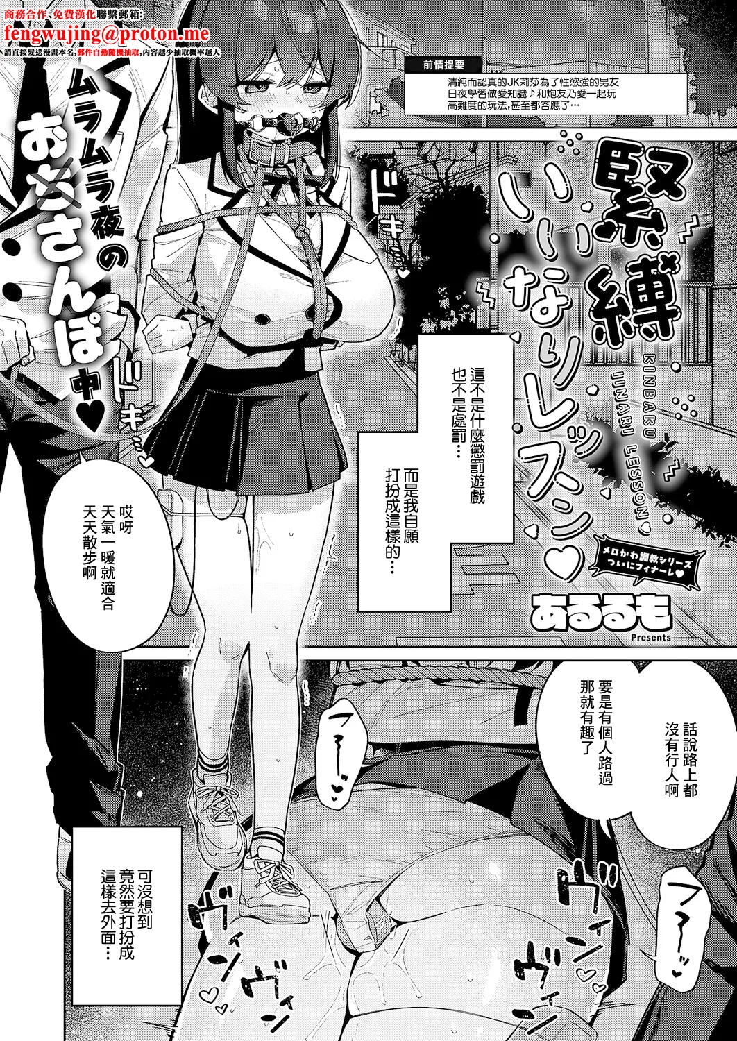 [あるるも]緊縛いいなりレッスン♡