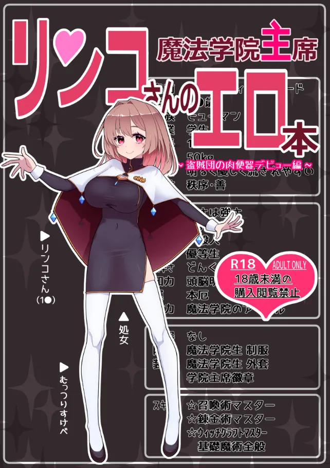リンコさんのエロ本