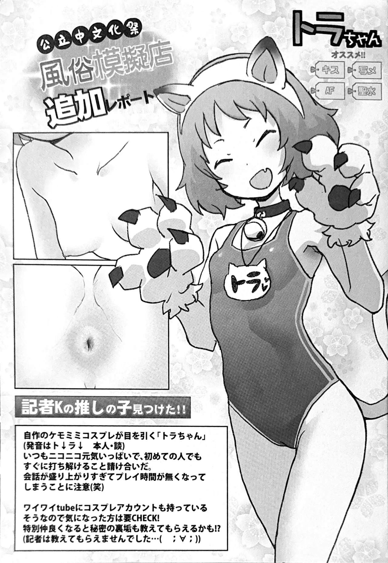 [Ookami Uo] Tsuiseki! Oya mo Shiranai Shoujo-tachi no Houkago Oshigoto Taiken Melonbooks/Toranoana Tokuten 4P Leaflet