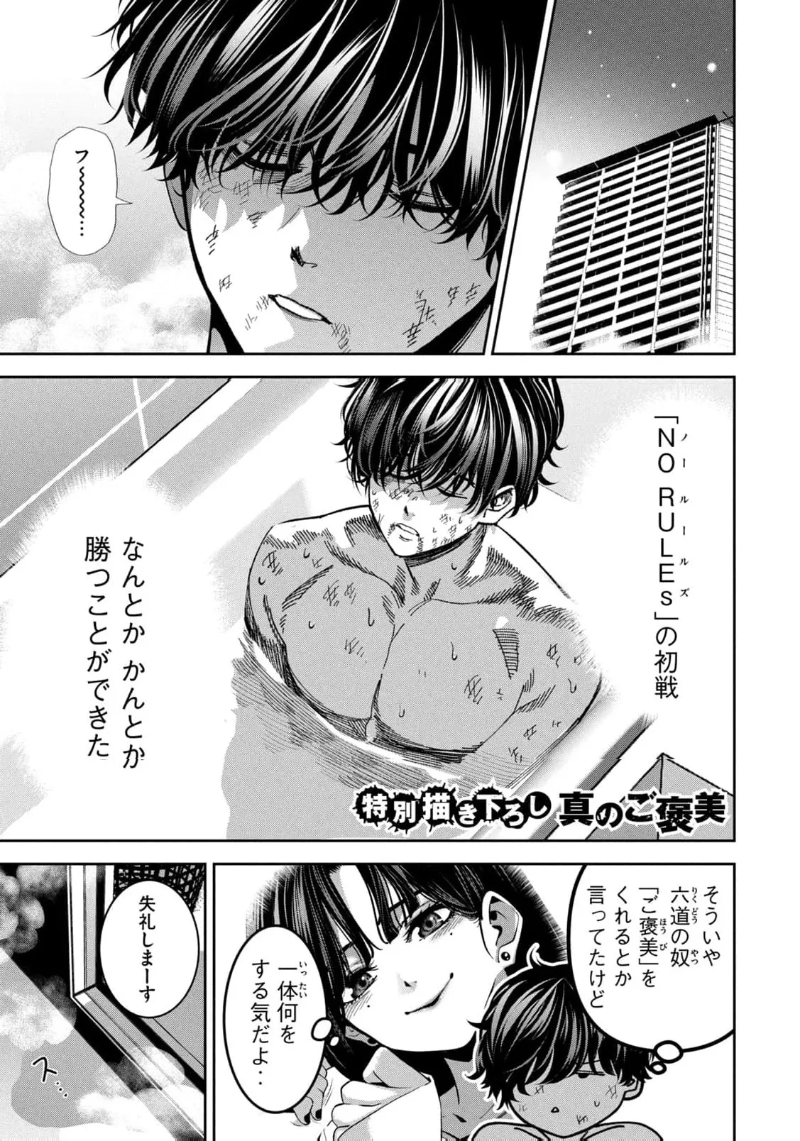 Bouryoku Banzai Vol.4 Extra