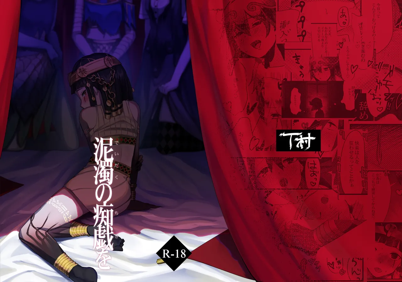 [Tmura (Tason)] Deidaku no Chigi o (Identity V) [Digital]