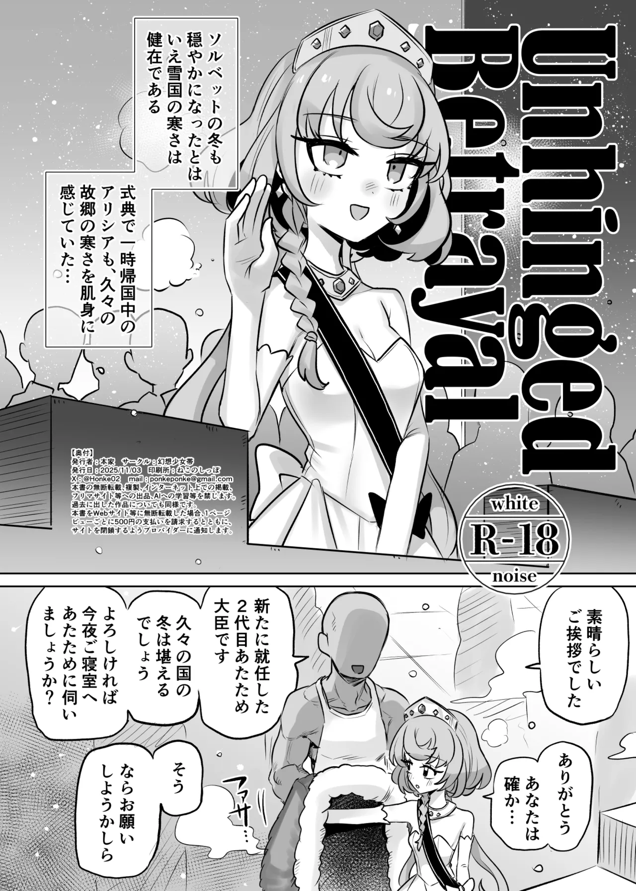 [Gensoushoujotai (Ponke)] Unhinged Betrayal (Aikatsu Friends!) [Digital]