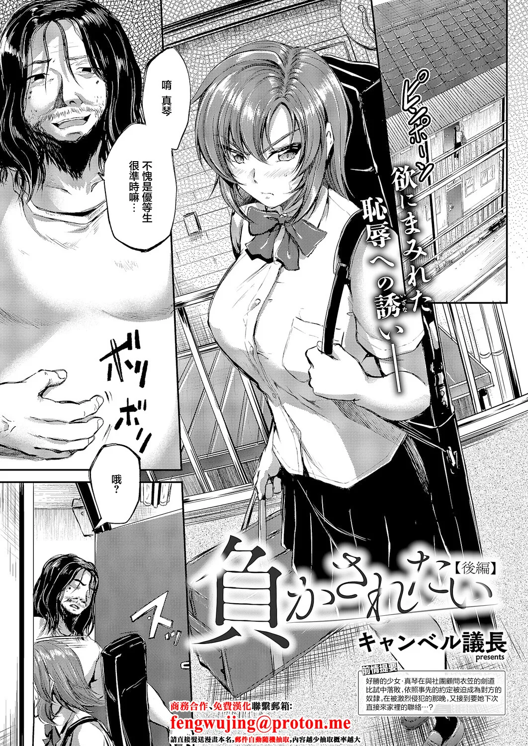 [Campbell Gichou] Makasaretai (Kouhen) (COMIC ExE 66) [Chinese] [Digital]