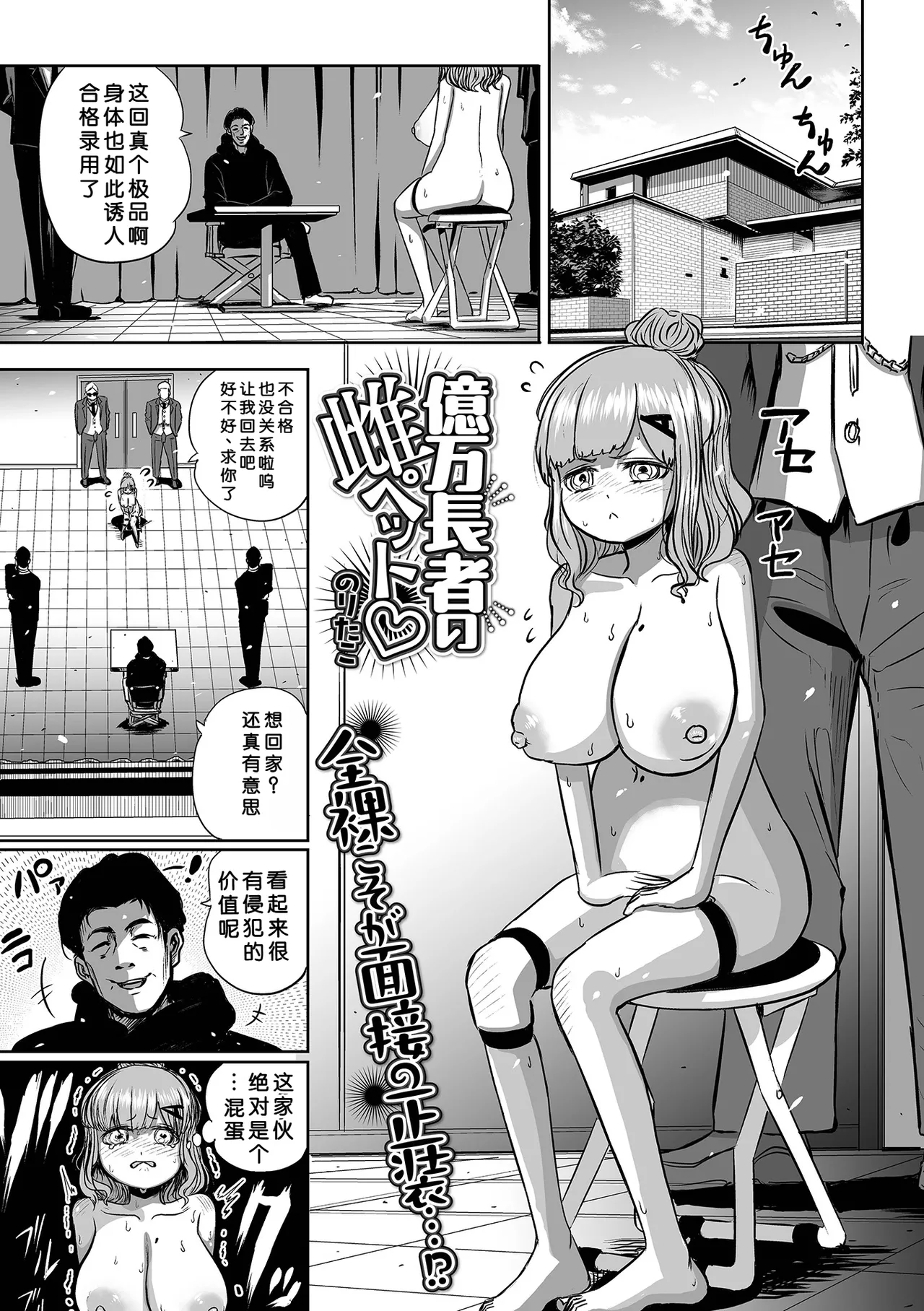 [Noritako] The Female Pet of a Multi-millionaire [Chinese] [小梦个人汉化]