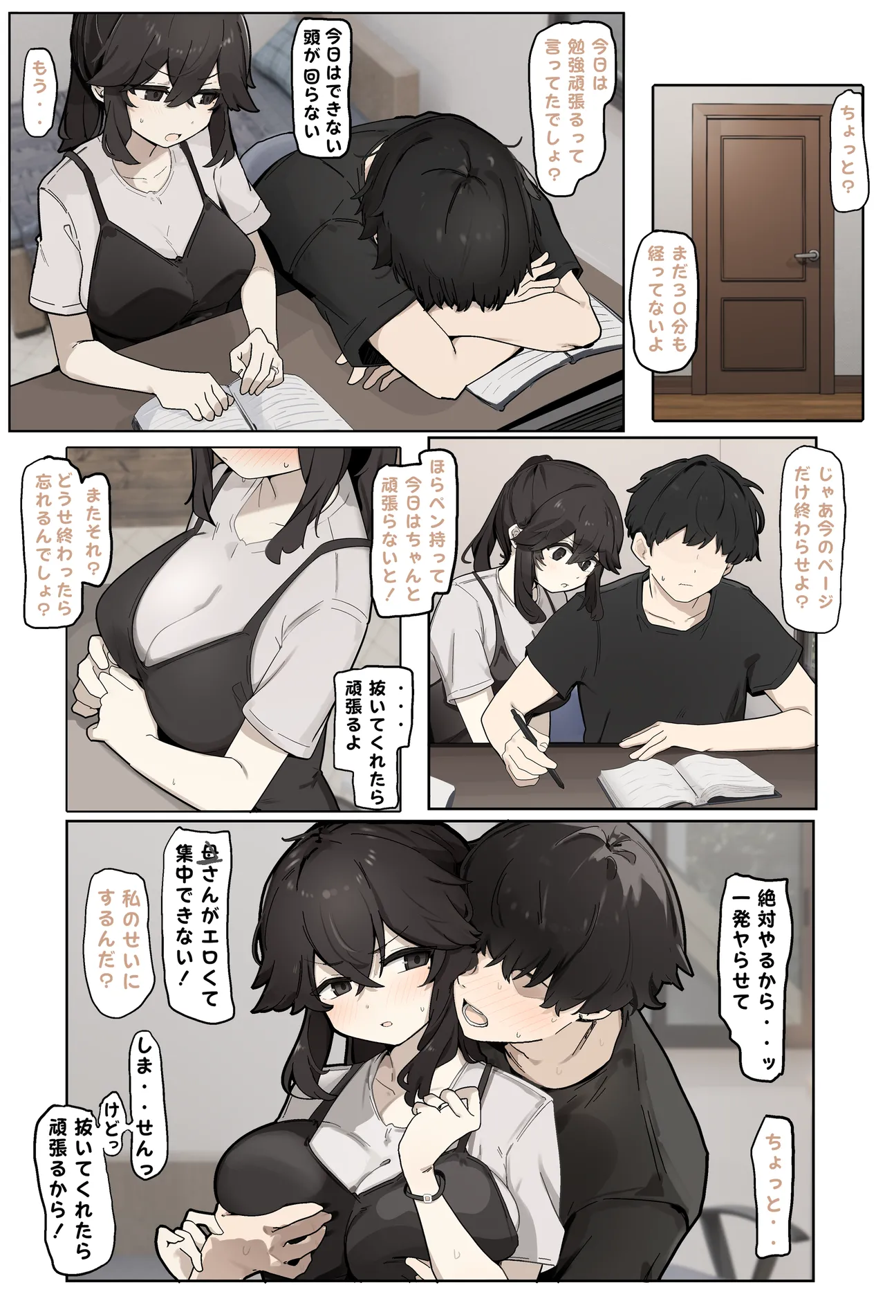 [なわけな] 勉強に集中してもらう為に抜いてあげる女