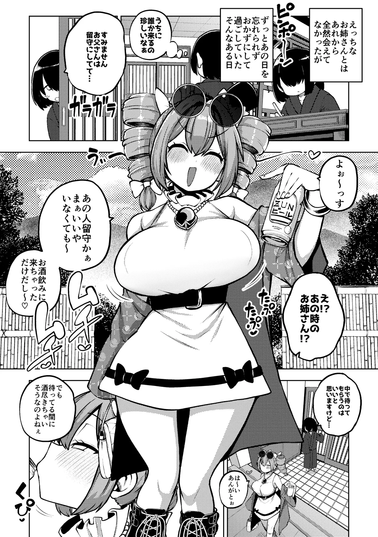 [ひまじんのいず] のんべえ女苑ちゃん再訪 (東方Project)