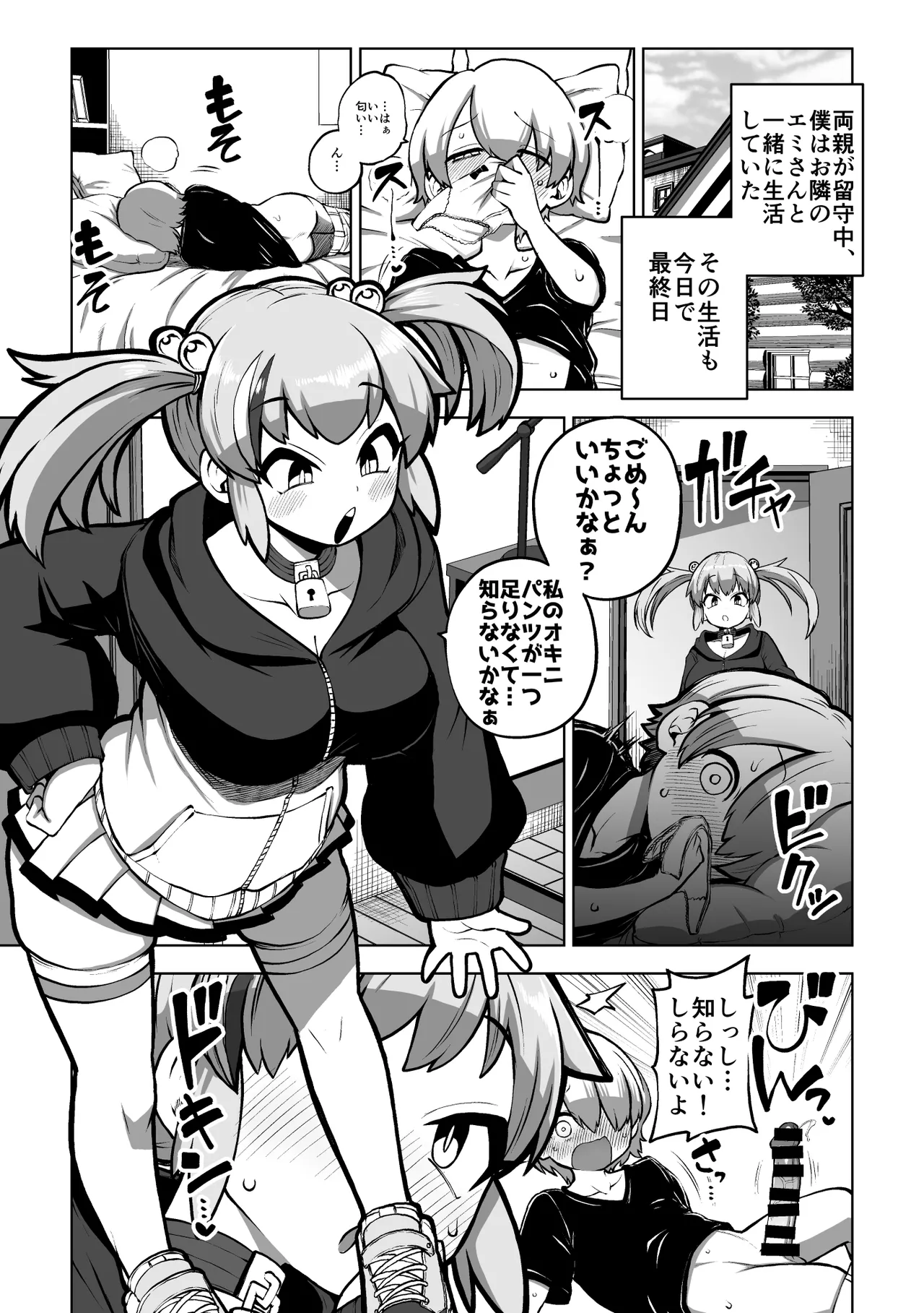 [ひまじんのいず] エミちゃんとおるすばん (東方Project)