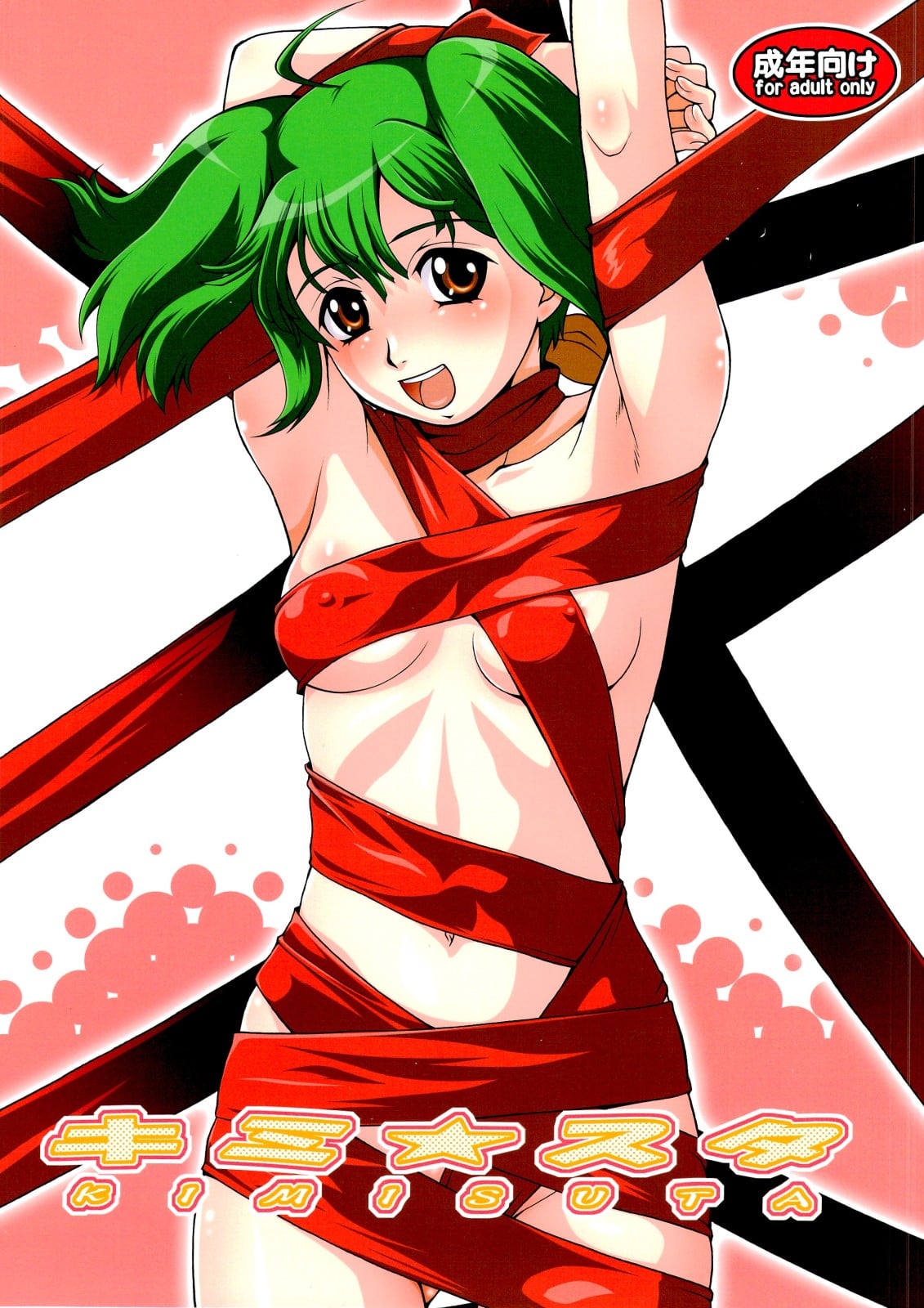 (C74) [Koudansha (Kouda Tomohiro)] Kimi Suta (Macross Frontier) [Chinese]