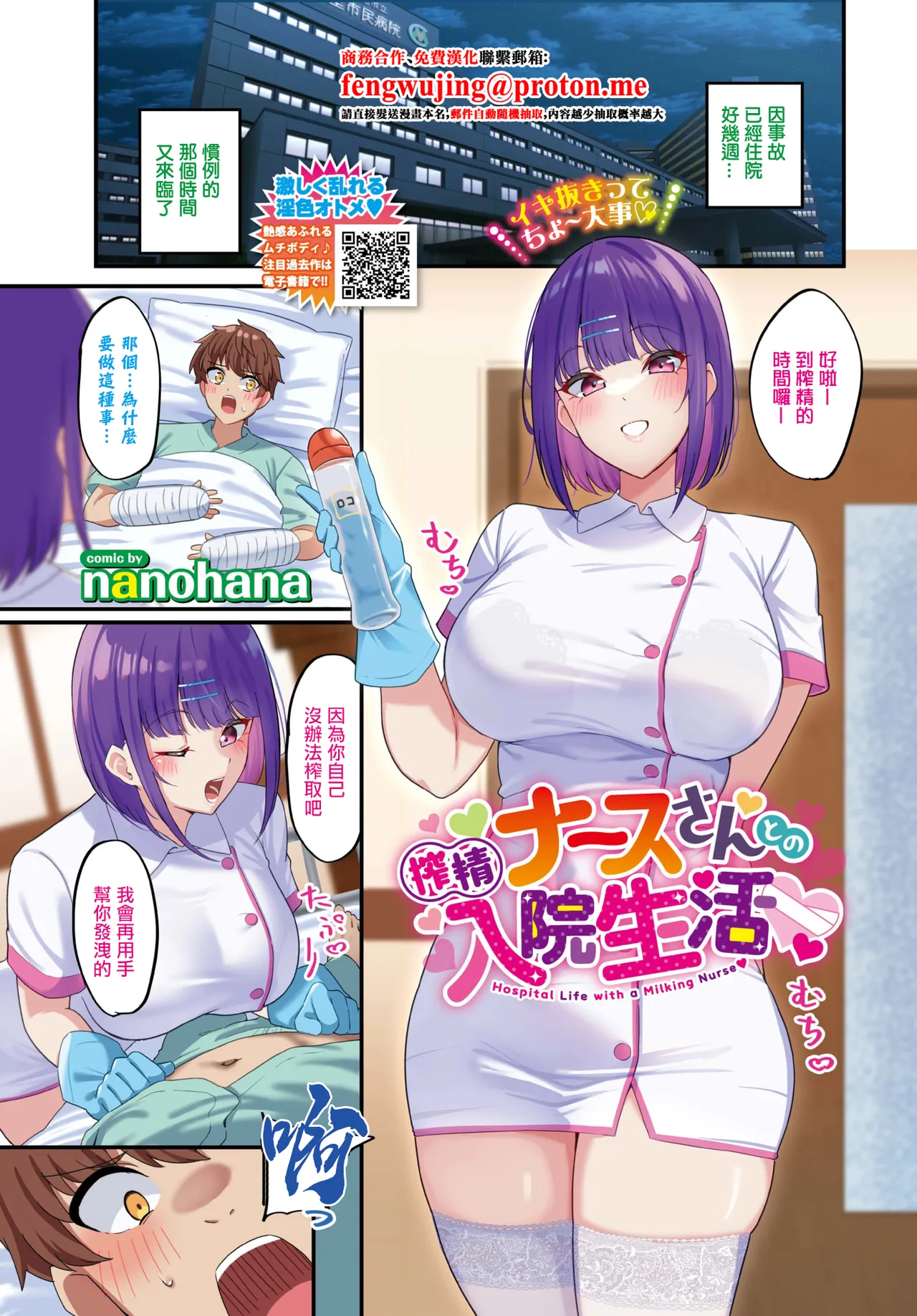 [nanohana]搾精ナースさんとの入院生活