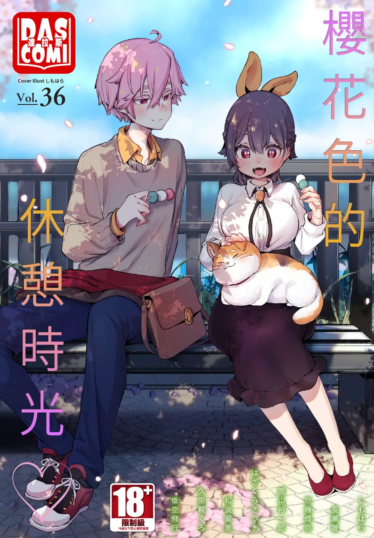 Dascomi Vol.36 [Chinese] [Decensored] [Digital]